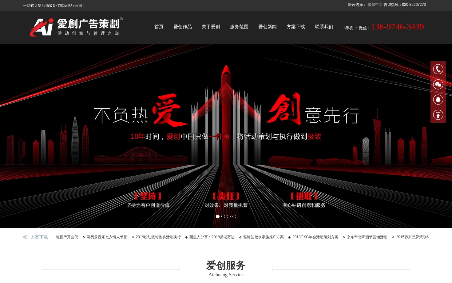 广州爱创广告 页面快照